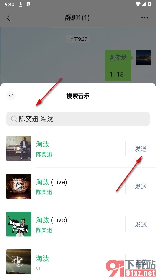 微信手机版在群聊中共享歌曲的方法