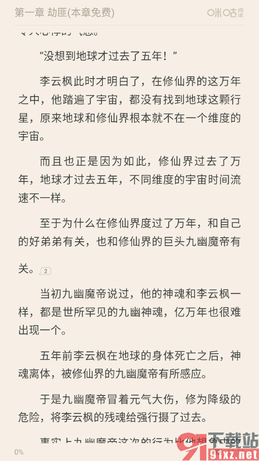 咪咕阅读app设置自动阅读的方法