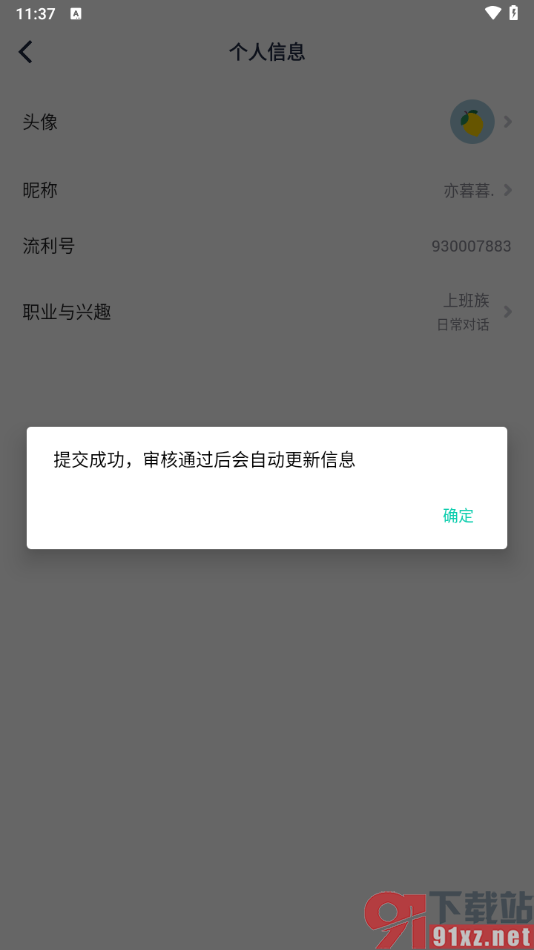 流利说英语app更改用户昵称的方法