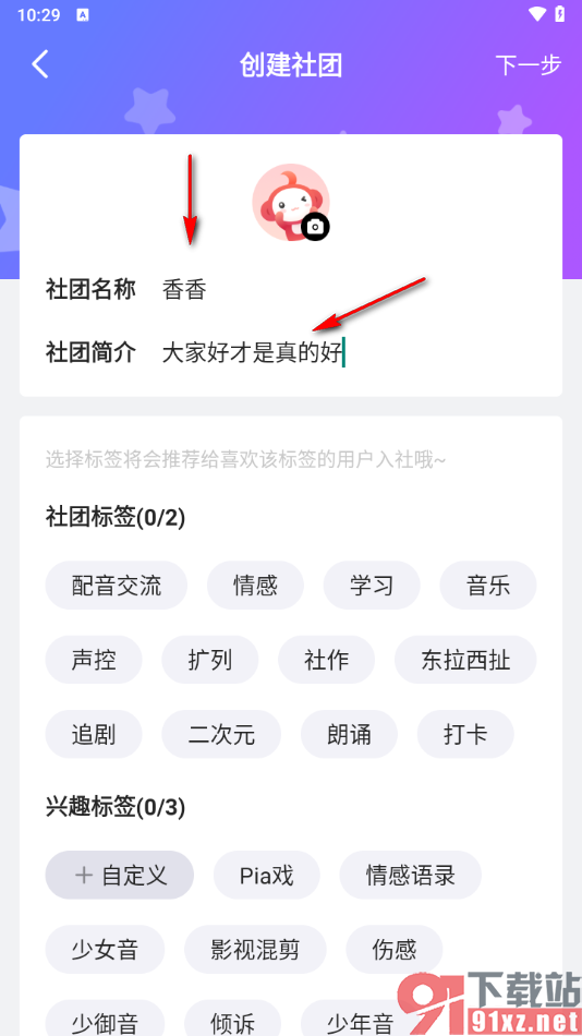 配音秀app创建社团的方法