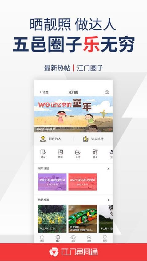 江门邑网通app(2)