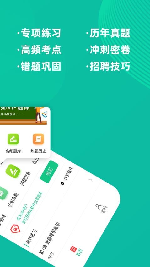 健康管理师牛题库APP(1)