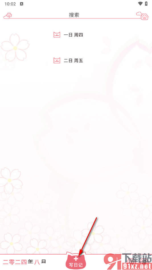 粉萌日记app上传图片的方法