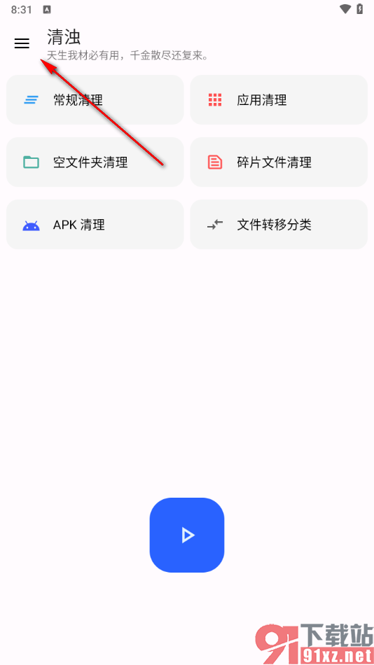 清浊app启用MD3动态采色功能的方法