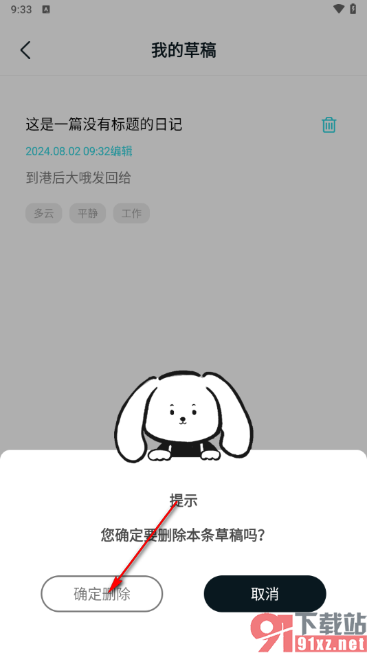 Moo日记app删除草稿日记的方法