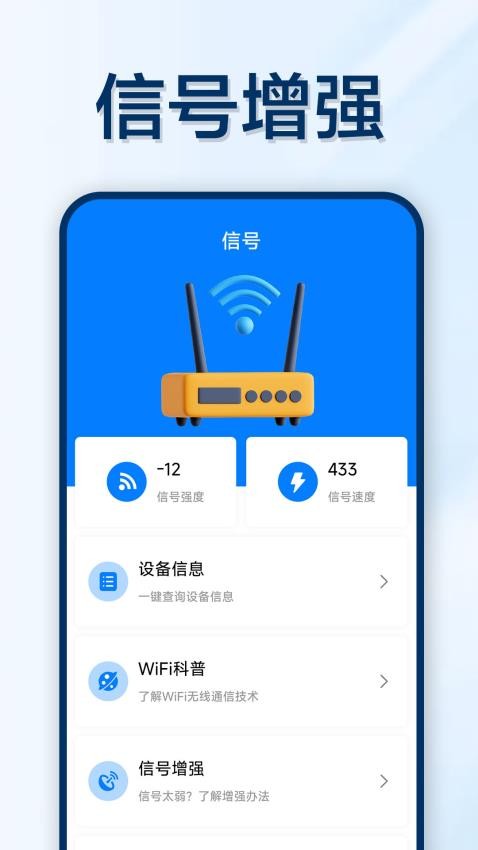 万能WiFi轻松连最新版(2)