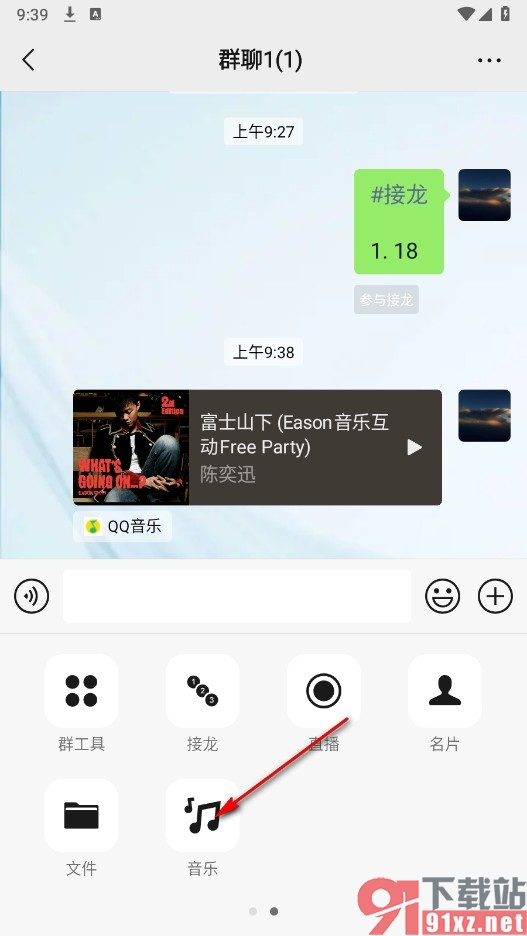 微信手机版在群聊中共享歌曲的方法