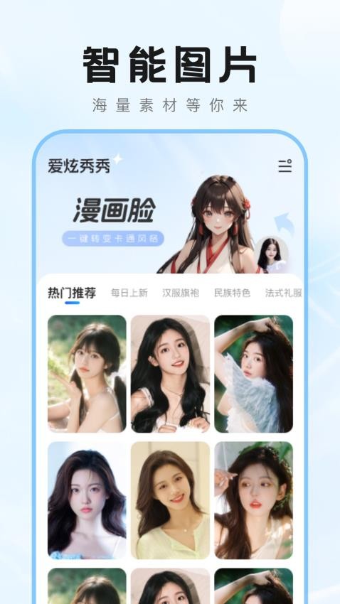 爱炫秀秀最新版v1.0.5截图3