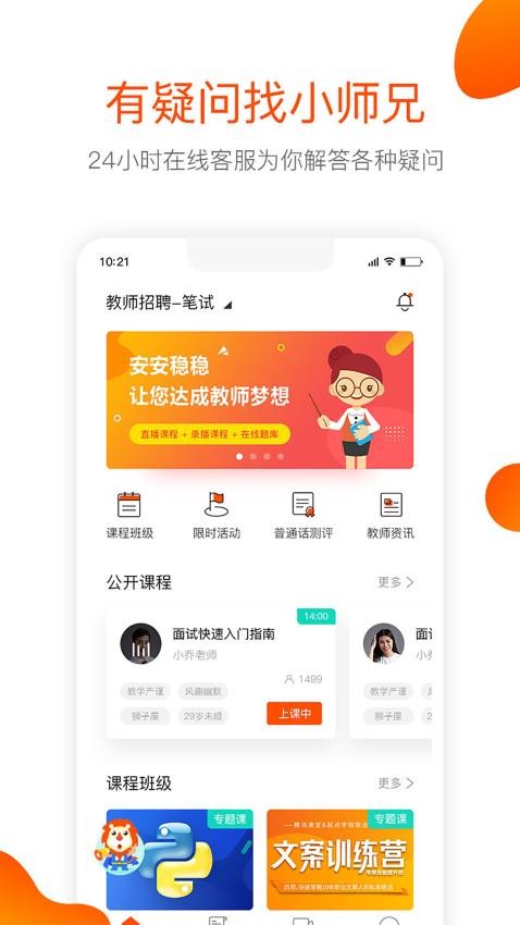 聚师课堂官网版(1)