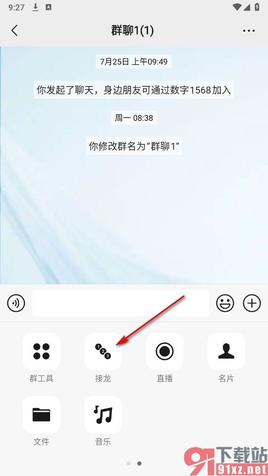 微信手机版在群聊中发起接龙的方法