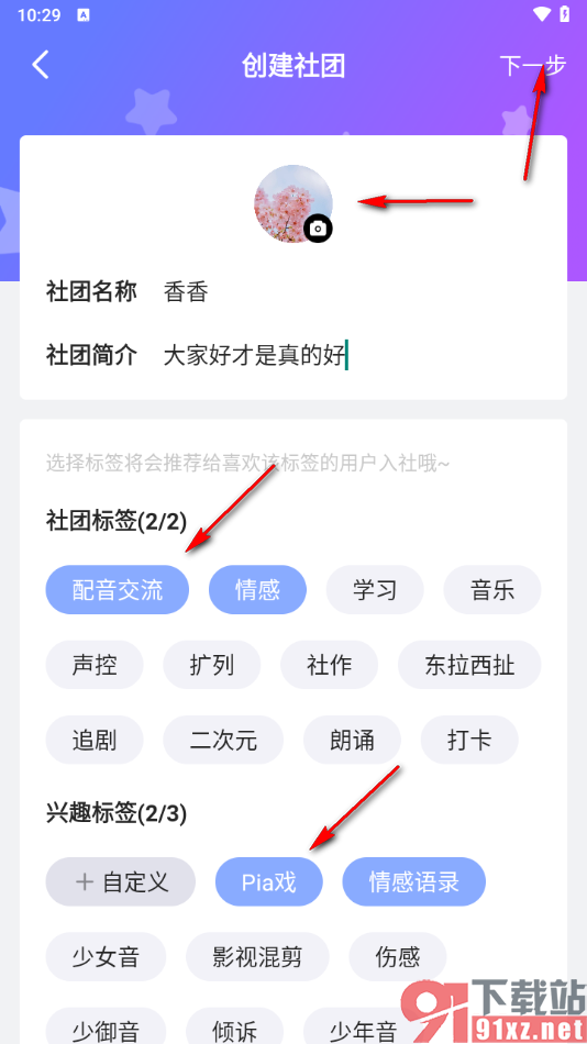 配音秀app创建社团的方法