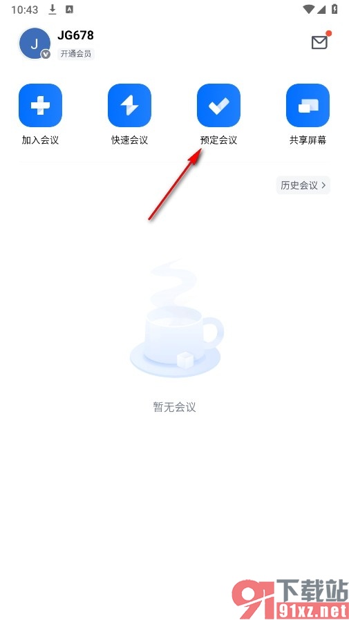 腾讯会议手机版设置允许成员上传文档的方法