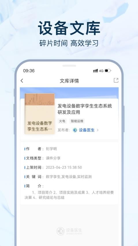 设备医生app(3)
