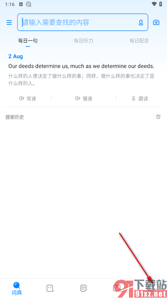 欧路词典app设置跨软件取词的方法