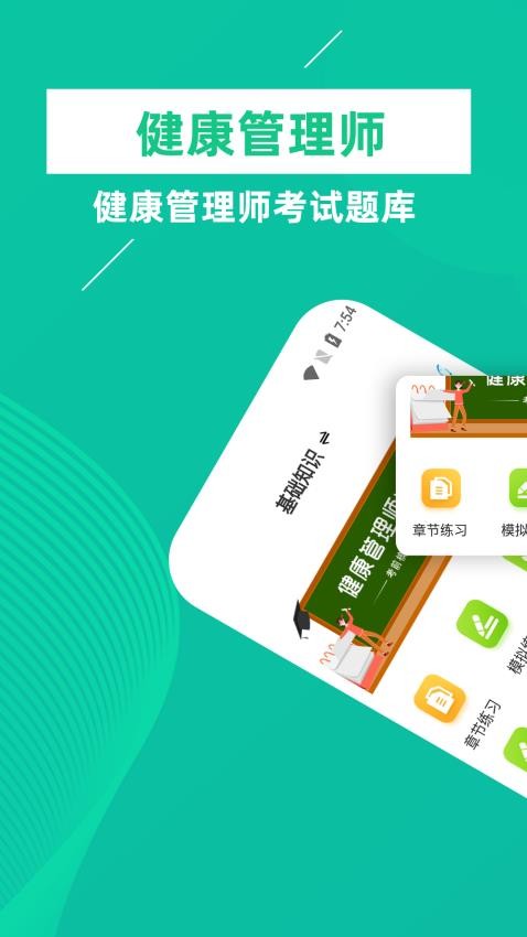 健康管理师牛题库APP(4)