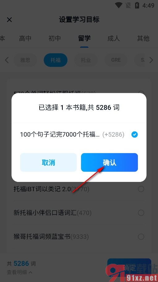 背D分单词手机版创建新的学习目标的方法