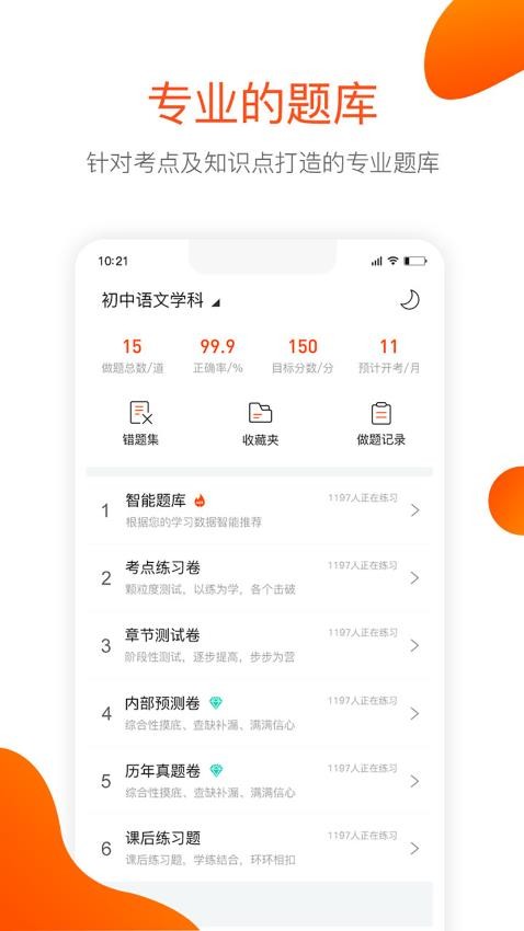 聚师课堂官网版(3)