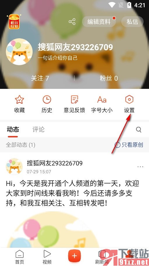 搜狐新闻手机版关闭私信提醒的方法