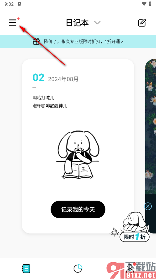 Moo日记app删除草稿日记的方法