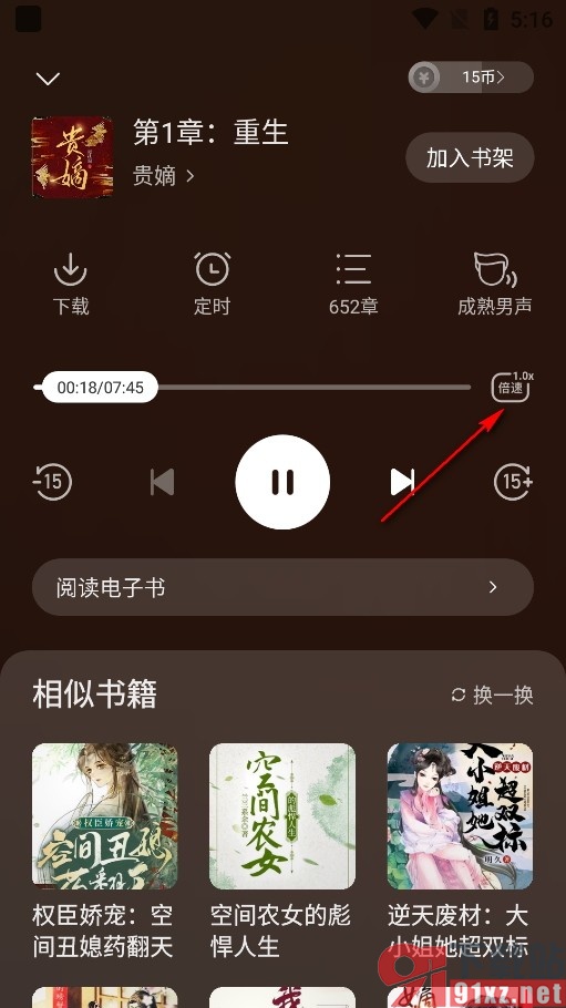 琅阅小说手机版设置倍速听书的方法