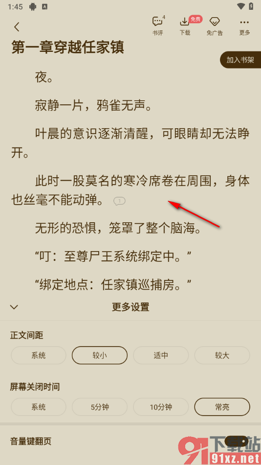 免费追书app调整文字间距的方法