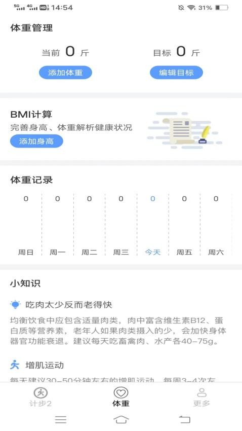 走路有福气app(3)