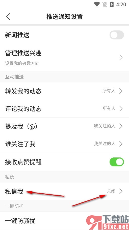 搜狐新闻手机版关闭私信提醒的方法