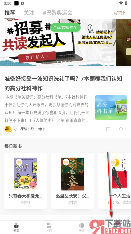 网易蜗牛读书app查看收藏的书评的方法