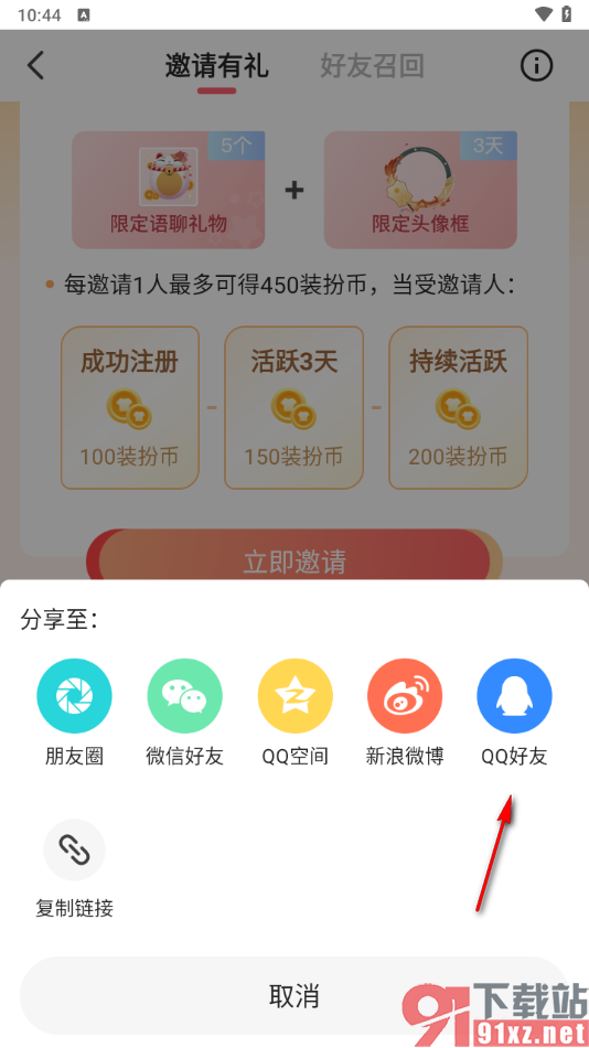 配音秀app邀请qq好友的方法