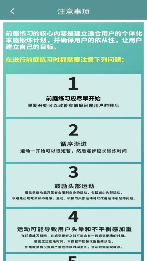 眩晕小助手免费版v2.0.1截图2