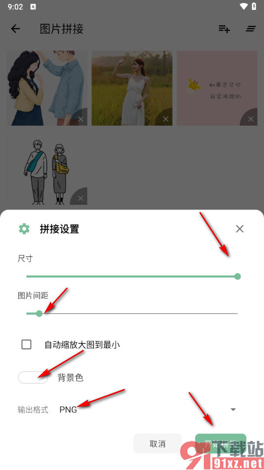 一个木函app将多张图片拼接在一起的方法