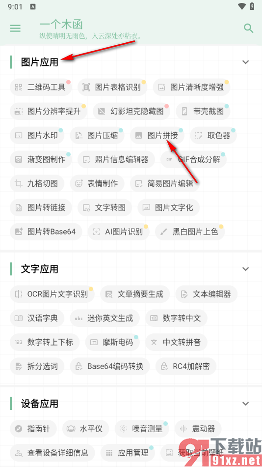 一个木函app将多张图片拼接在一起的方法