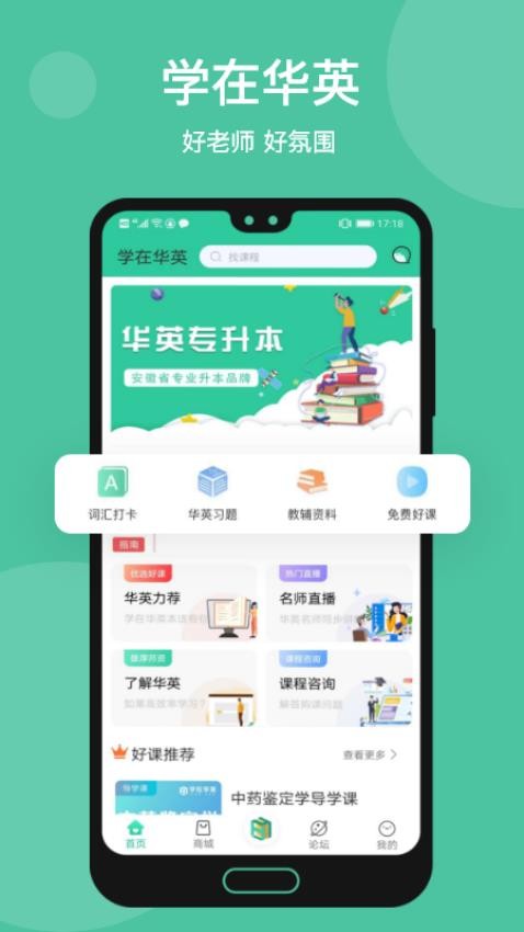 学在华英app(3)