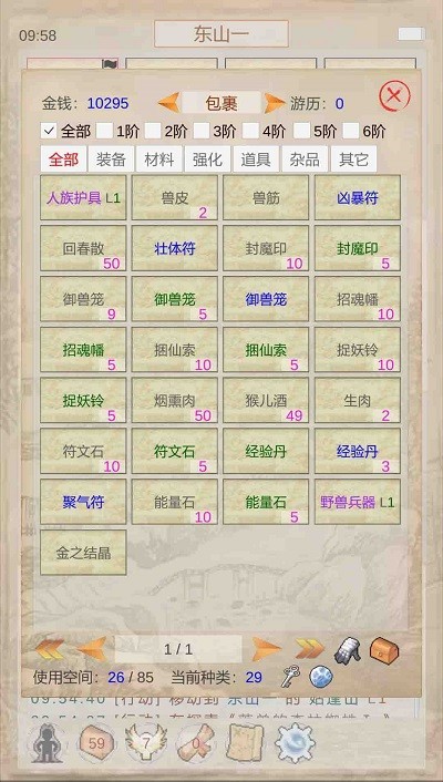 山海奇闻游戏v1.0.3截图3