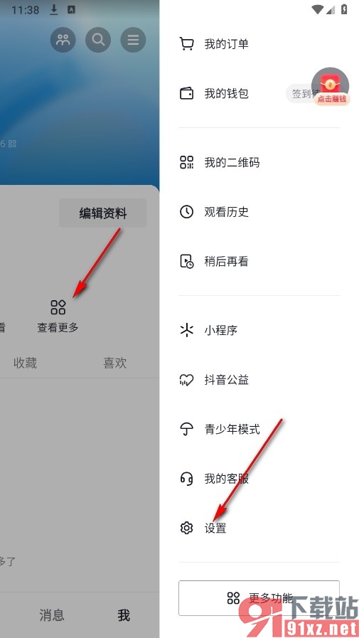 抖音火山版手机版隐藏主页喜欢列表的方法