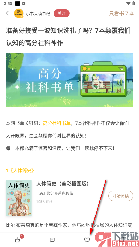 网易蜗牛读书app查看收藏的书评的方法