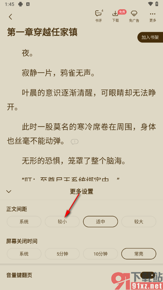 免费追书app调整文字间距的方法