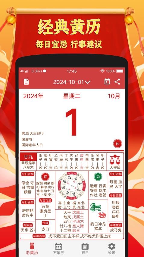 黄道吉日老黄历官网版(4)
