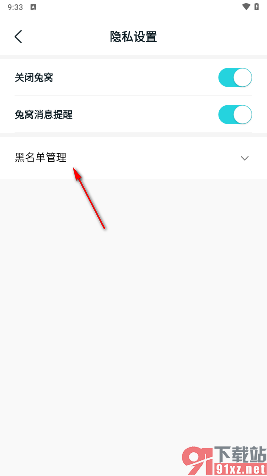 Moo日记app查看黑名单的方法