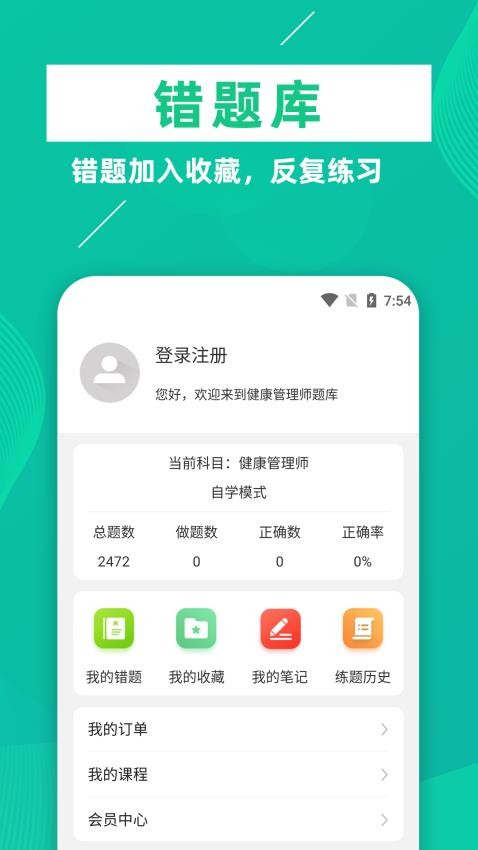 健康管理师牛题库APP(2)