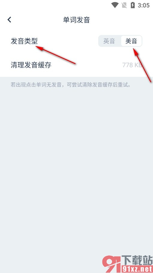 炭炭背单词手机版更改发音类型的方法