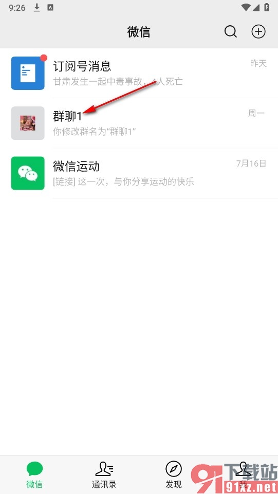 微信手机版在群聊中分享好友名片的方法