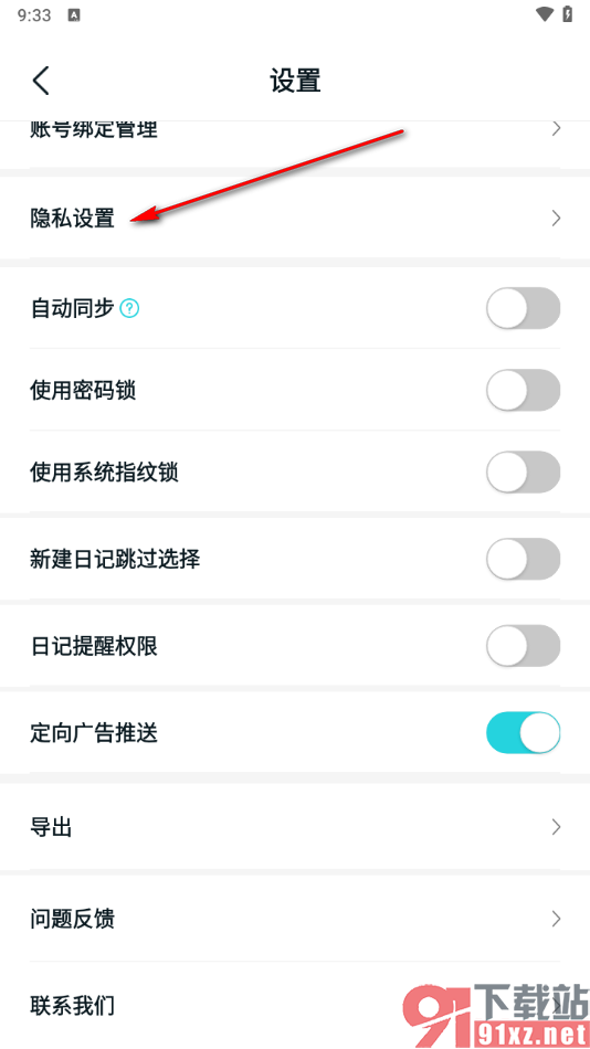 Moo日记app查看黑名单的方法