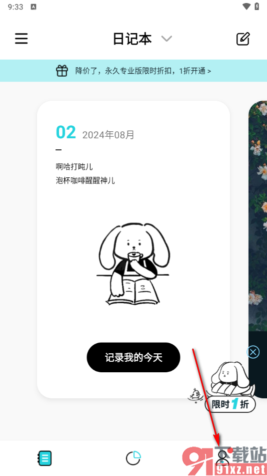 Moo日记app查看黑名单的方法