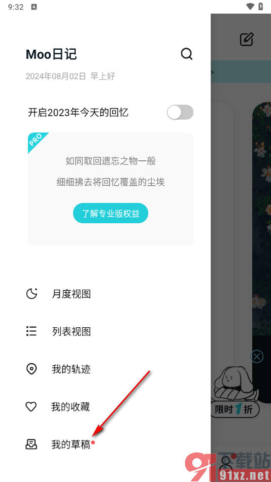 Moo日记app删除草稿日记的方法