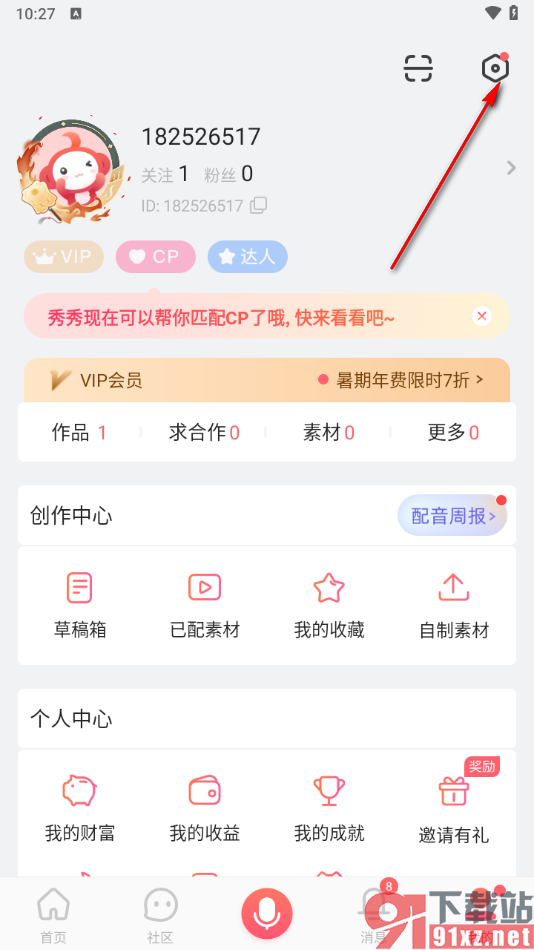 配音秀app一键清除历史记录的方法