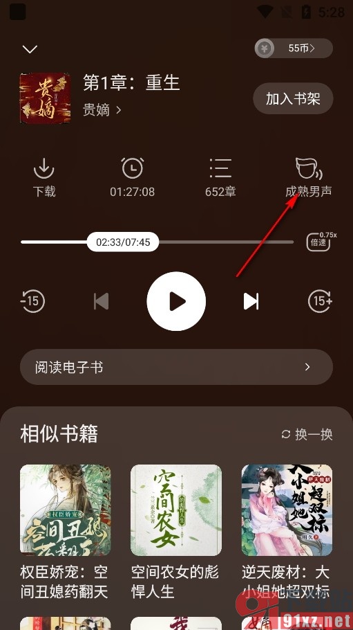 琅阅小说手机版更换AI朗读声音的方法