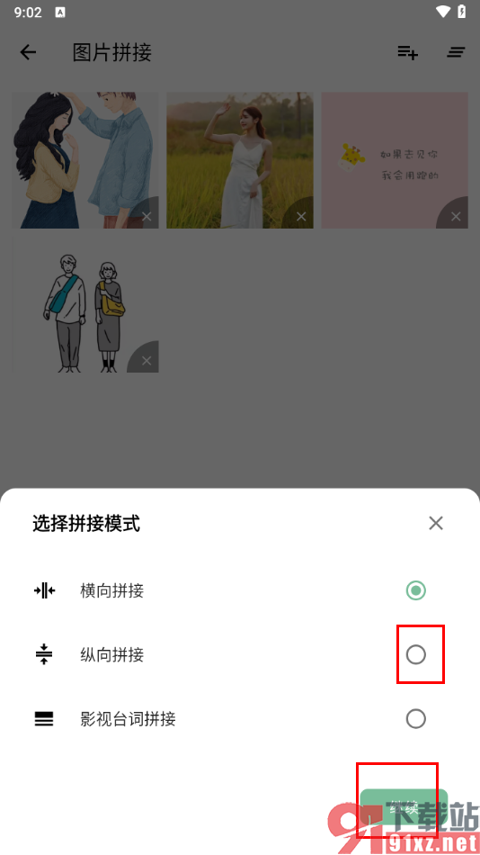 一个木函app将多张图片拼接在一起的方法