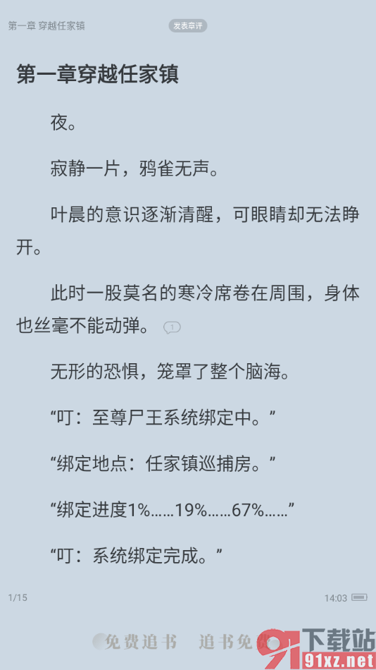 免费追书app更改阅读页面背景色的方法