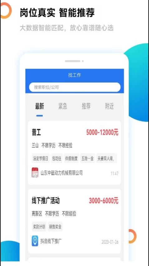 临沂求职招聘网app(1)